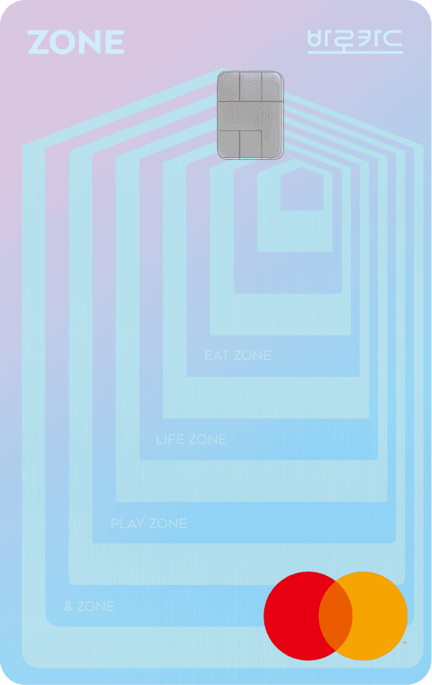 BC 바로 ZONE 카드 디자인 1