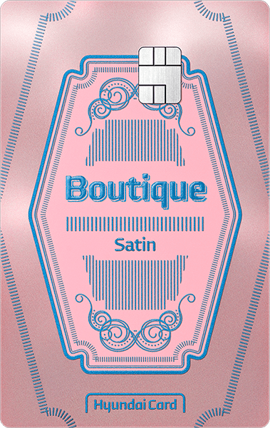 현대카드 Boutique - Satin 디자인 1