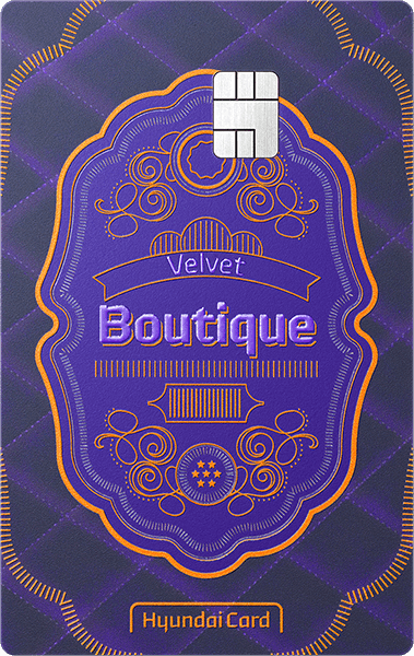 현대카드 Boutique - Velvet 디자인 1