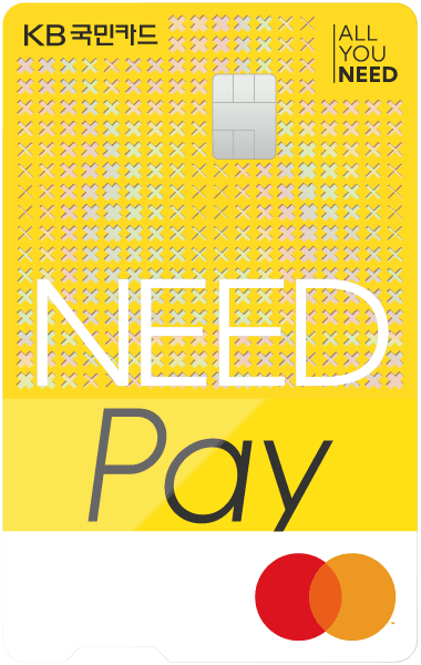 KB NEED Pay 카드 디자인 1