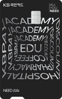 KB NEED Edu 카드