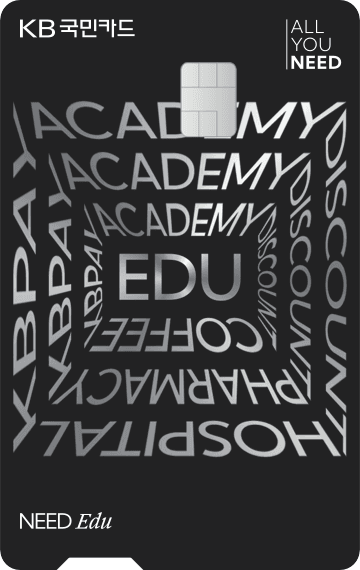 KB NEED Edu 카드 디자인 1