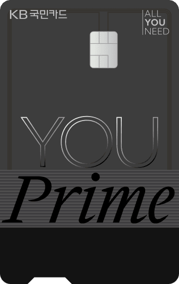 KB YOU Prime 카드 디자인 1