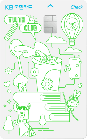 KB국민 Youth Club 체크카드 디자인 1