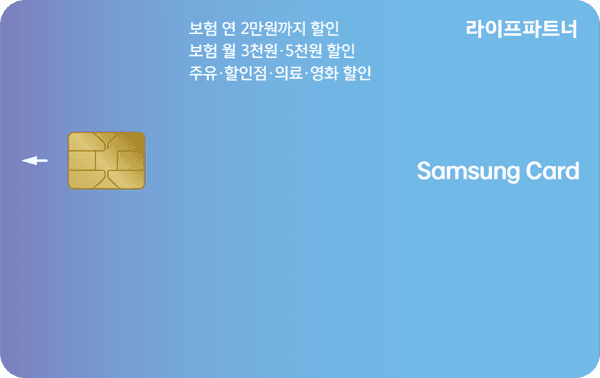 라이프파트너 삼성카드 디자인 1