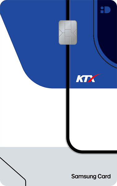 KTX 삼성카드 디자인 1