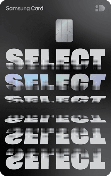 삼성 iD SELECT ON 카드 디자인 1