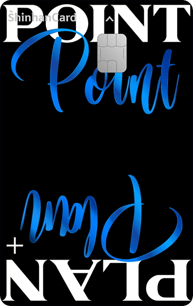 신한카드 Point Plan+ 디자인 1