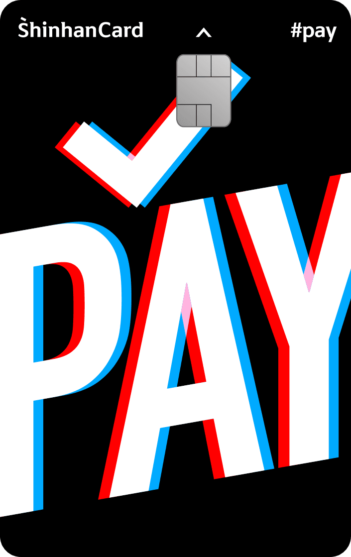 #Pay 신한카드 디자인 1