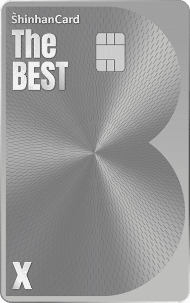 신한카드 The BEST-X (포인트형) 디자인 1