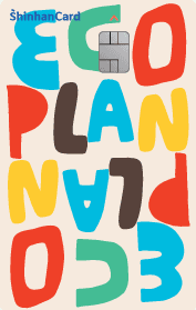 신한카드 ECO Plan 디자인 1