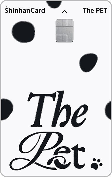 신한카드 The Pet 디자인 1